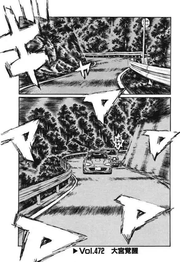 Initial D Chapter 472 2